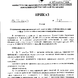 Приказ-1.png